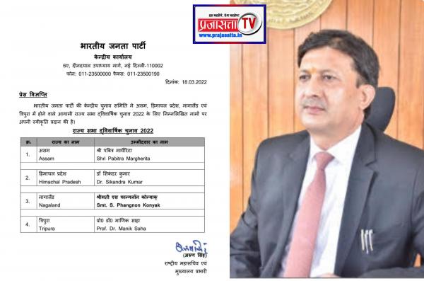 ब्रेकिंग! डा सिकंदर कुमार होंगे हिमाचल प्रदेश से राज्य सभा सदस्य के लिए उम्मदीवार