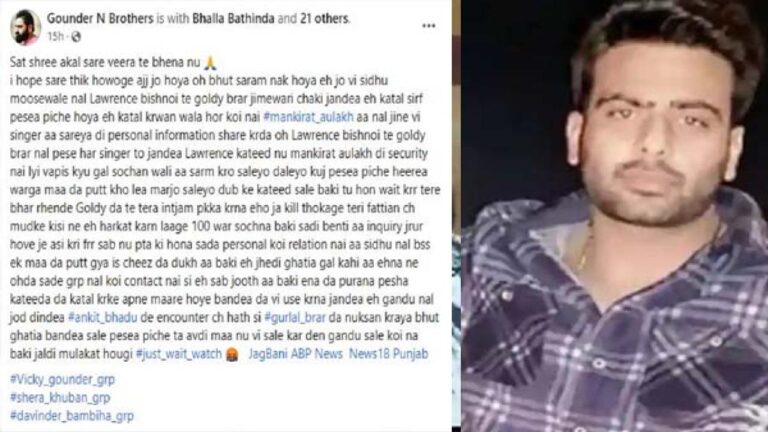 सिद्धू मूसे वाला की हत्या के बाद एक और पंजाबी गायक को धमकी