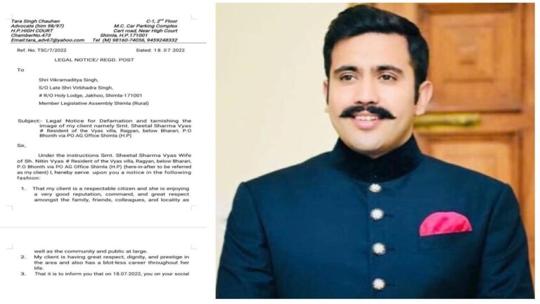 अधिवक्ता शीतल व्यास का विक्रमादित्य सिंह को मानहानि का नोटिस