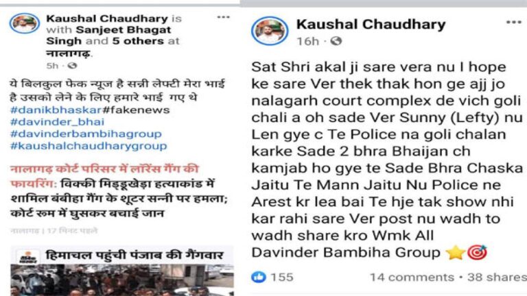 नालागढ़ कोर्ट फायरिंग: बंबीहा गैंग का दावा- शूटर सन्नी लेफ्टी को छुड़ाने के लिए हमने गोलियां चलाई