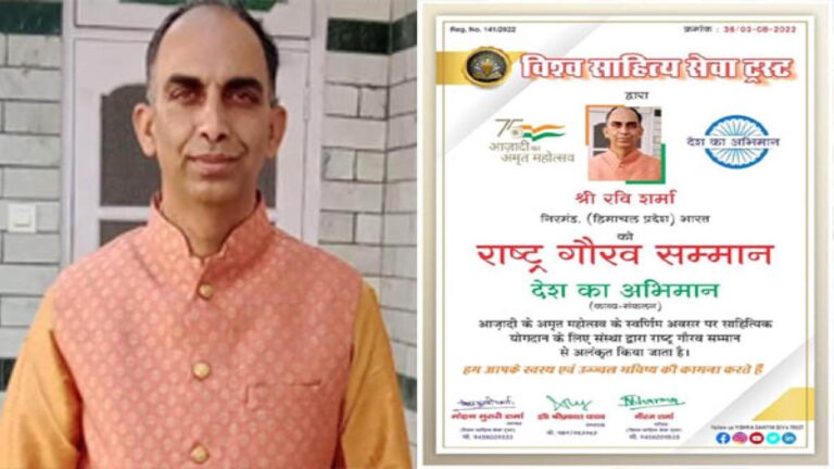 विश्व साहित्य सेवा ट्रस्ट ने रवि शर्मा को "राष्ट्र गौरव सम्मान " से किया अलंकृत