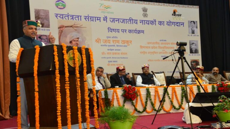 स्वतंत्रता संग्राम में जनजातीय नायकों का महत्वपूर्ण योगदान: जय राम ठाकुर