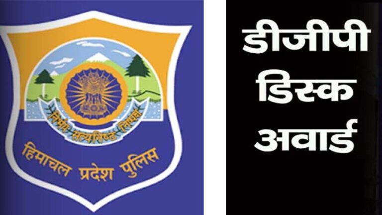 डीजीपी डिस्क अवार्ड: