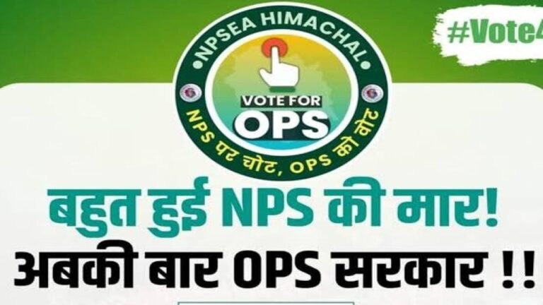 ओपीएस को लेकर पांच साल से कर्मचारियों के अंदर दबी आग का डर भाजपा को पसरा