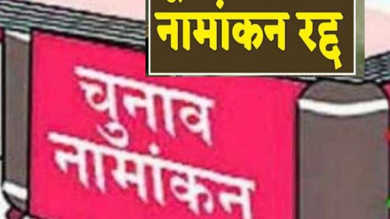 सोलन जिला में नामांकन पत्रों की हुई जांच, 6 उम्मीदवारों के नामांकन रद्द