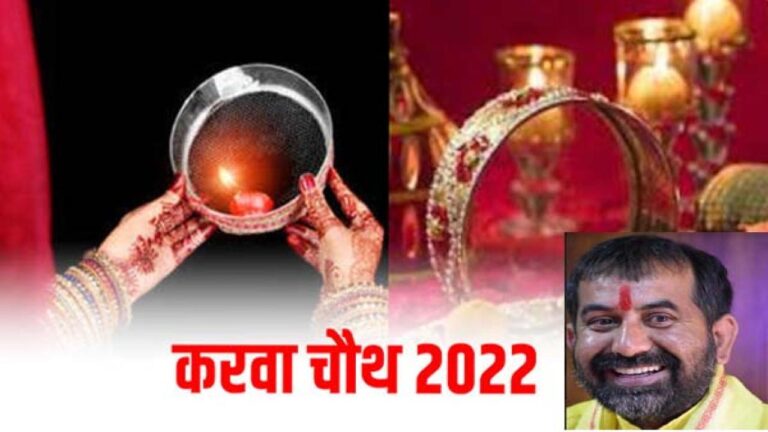 महिलाएं 13 अक्टूबर को करें करवा चौथ का व्रत, इन बातों का रखें विशेष ध्यान : पंडित डोगरा