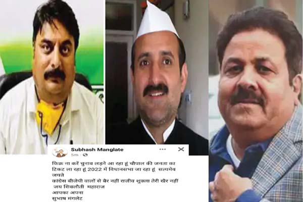 बगावत के सुर: कांग्रेस के पूर्व विधायक सुभाष मंगलेट की प्रदेश प्रभारी राजीव शुक्ला को सीधी धमकी