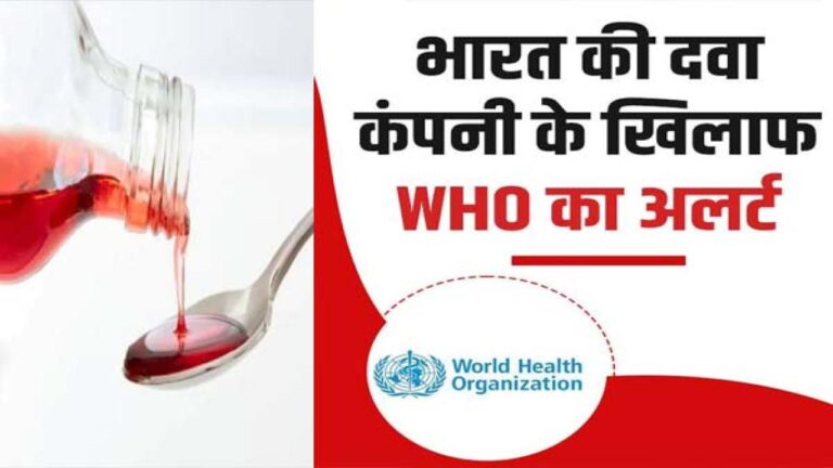 गाम्बिया में कफ सिरप से 66 बच्चों की मौत के बाद हरियाणा और हिमाचल में मचा हड़कंप