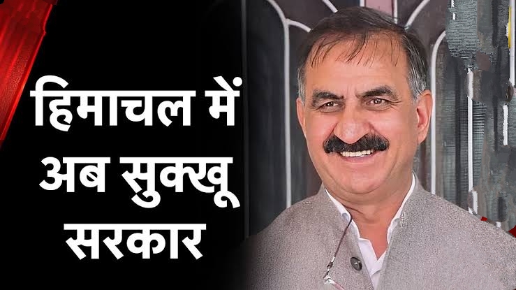 हिमाचल में अब सुक्खू सरकार