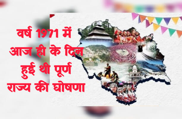 Himachal Statehood Day:
