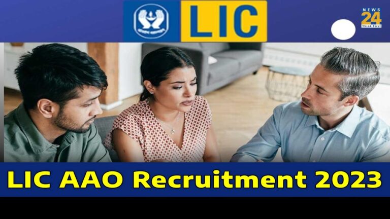 LIC AAO Recruitment 2023