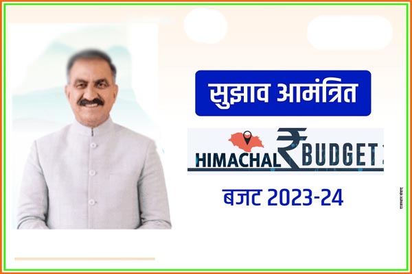 हिमाचल बजट 2023-24