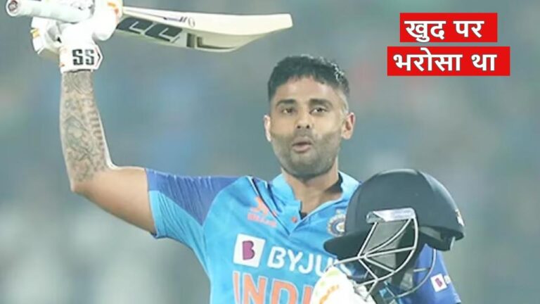 Suryakumar Yadav Said I Was Sure That Would Win Match