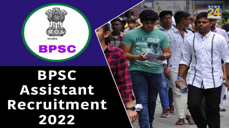 BPSC Assistant Recruitment 2022