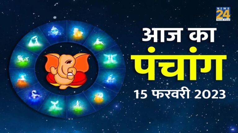 Aaj Ka Panchang 15 February 2023 Wednesday