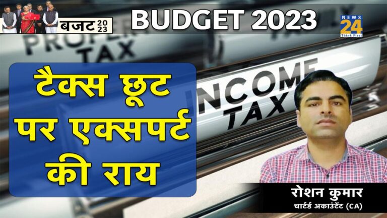 टैक्स छूट पर एक्सपर्ट की राय