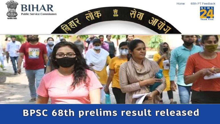 BPSC 68th Prelims Result 2023 2