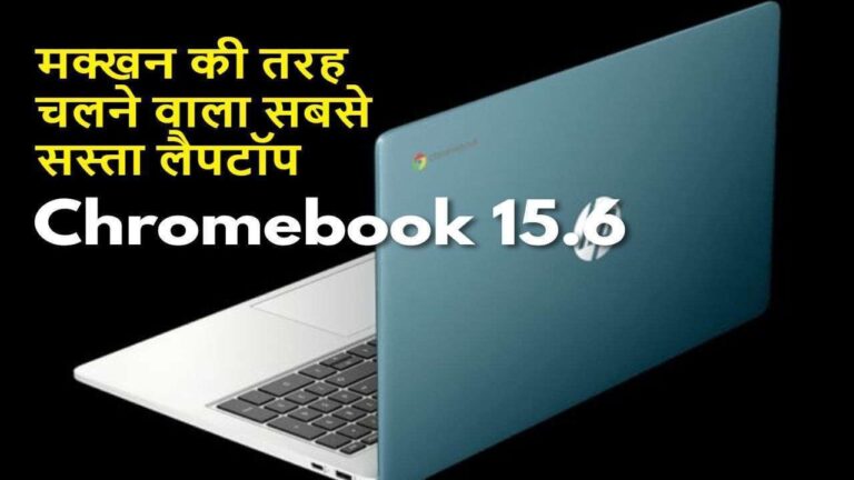 HP Lunches Latest Laptop Chromebook 15.6 In India