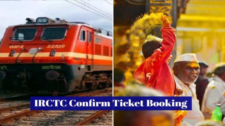 Holi 2026 पर चाहिए IRCTC से कन्फर्म ट्रेन टिकट बुकिंग? तो अपनाएं ये तरीका