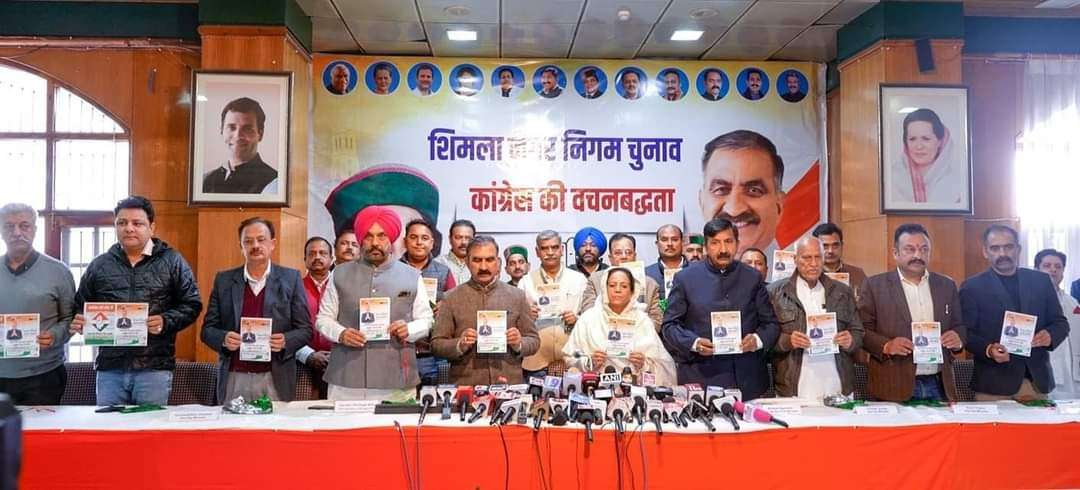 शिमला नगर निगम चुनाव: कांग्रेस ने जारी किया घोषणापत्र, जानिए क्या किए कई अहम वादे