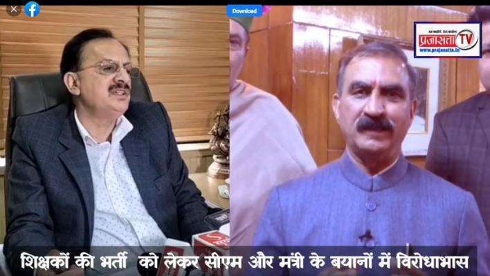 शिक्षकों की भर्ती को लेकर सीएम और मंत्री के बयानों में विरोधभास, आखिर कौन फैला रहा भ्रम, मंत्री या मीडिया...?