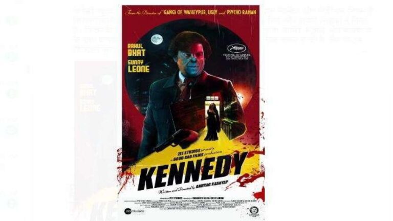 अनुराग कश्यप द्वारा निर्देशित फिल्म 'कैनेडी' का एक दिलचस्प पोस्टर जारी!