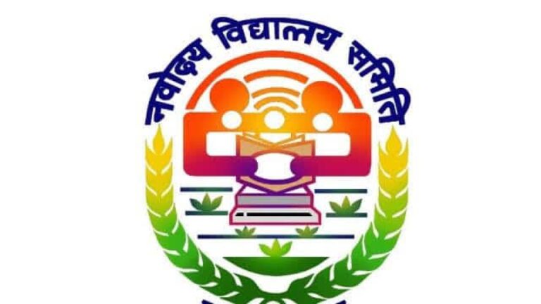 नवोदय विद्यालय में निकली 7500 से ज्यादा वैकेंसी, जल्दी करें अप्लाई