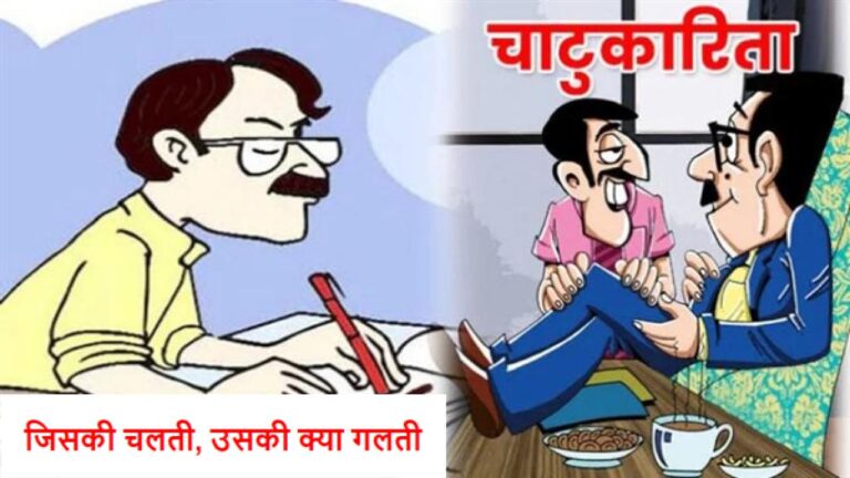 मेरी चलती, फिर क्या गलती: राजनितिक संरक्षण वाले शिक्षकों 3 दिन में ही बदलवा दिए प्रतिनियुक्ति रद करने के आदेश