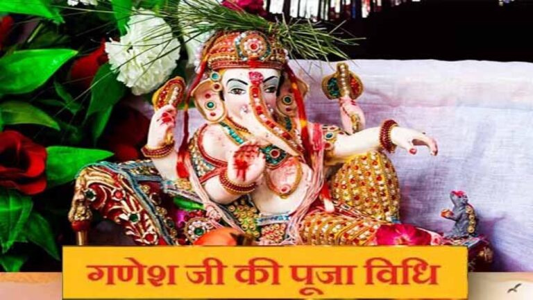Ganesh Chaturthi Puja Vidhi