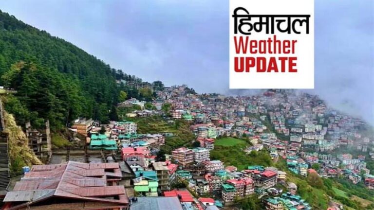 Himachal Weather Update, Himachal Pradesh Weather Update, Himachal Pradesh Weather Himachal Weather Updates