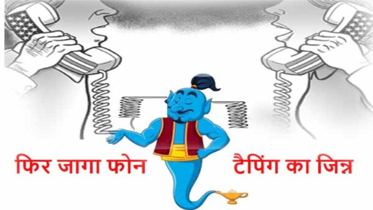 Phone Tapping in Himachal