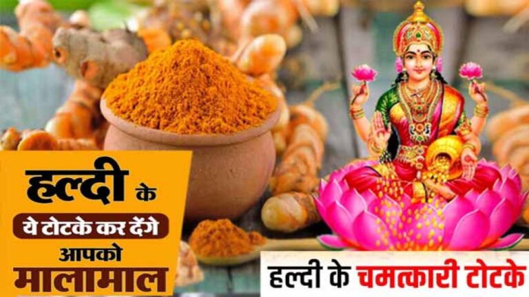 Haldi Ke Totke