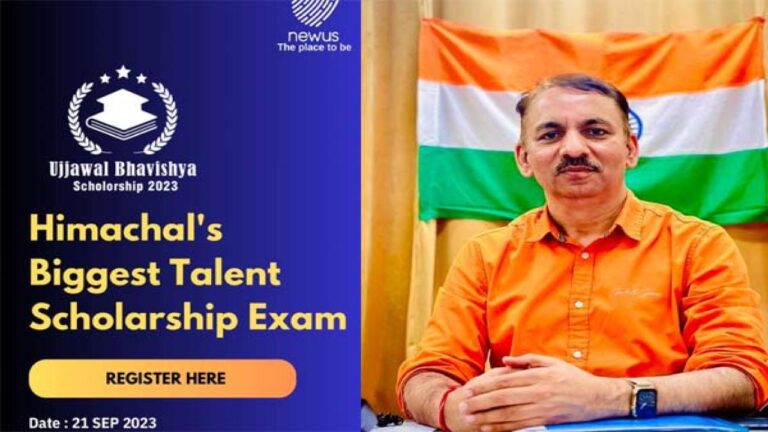 उज्जवल भविष्य स्कॉलरशिप 2023! जानिए 25 लाख रुपए तक की इस स्कॉलरशिप के बारे में