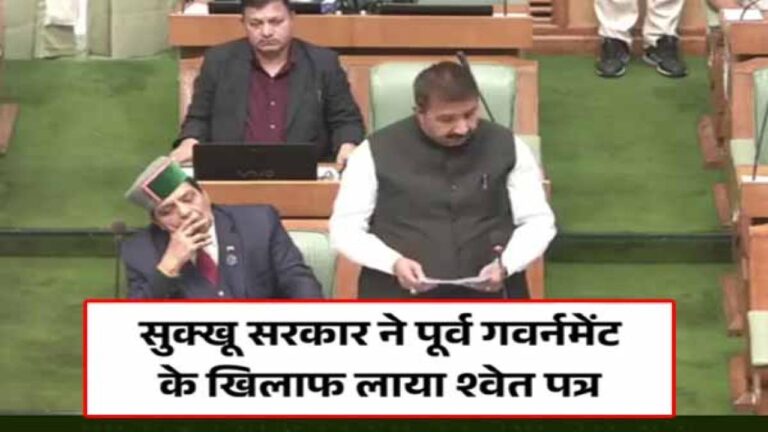 Himachal News: मानसून सत्र: श्वेत-पत्र से हुआ खुलासा! जयराम सरकार ने की 16,261 करोड़ की फिजूलखर्ची