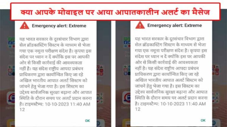 Emergency Alert Message On Mobile