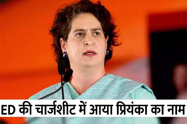 ED Charge Sheet Against Priyanka Gandhi in PMLA Case