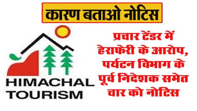 Himachal Tourism Department