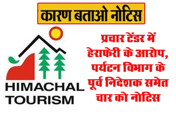 Himachal Tourism Department