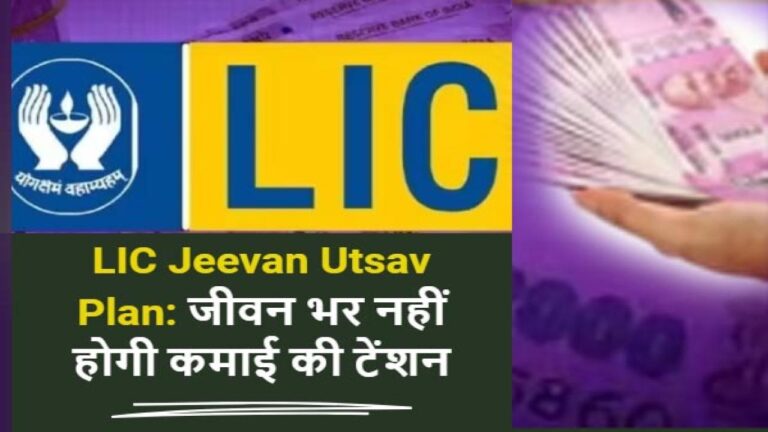 LIC Jeevan Utsav Plan