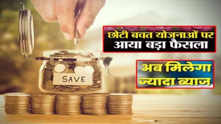 Govt Saving Schemes Interest Rate Increase In 2024