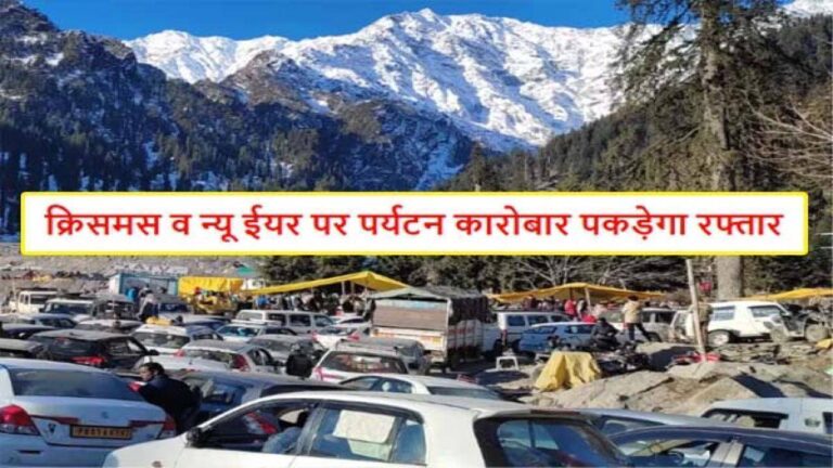 Tourism business expected to pick up pace due to change in Himachal weather