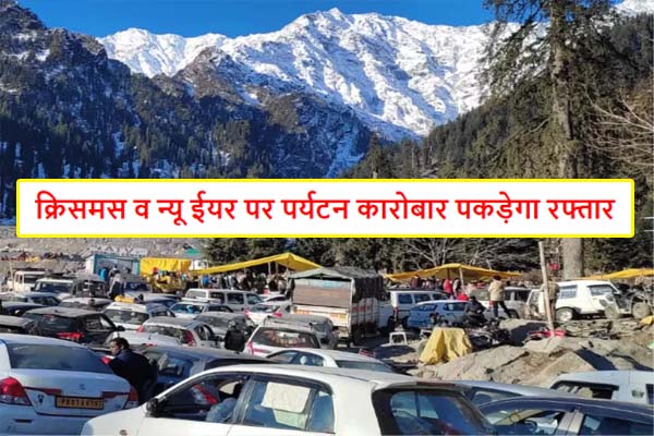 Tourism business expected to pick up pace due to change in Himachal weather