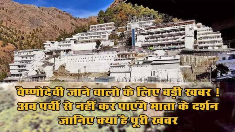 Vaishno Devi Latest Update for yatra