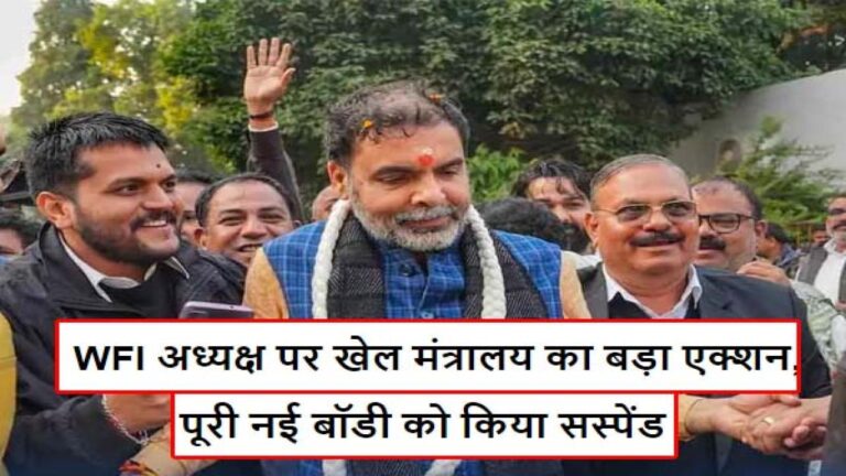 WFI President Sanjay Singh Suspended