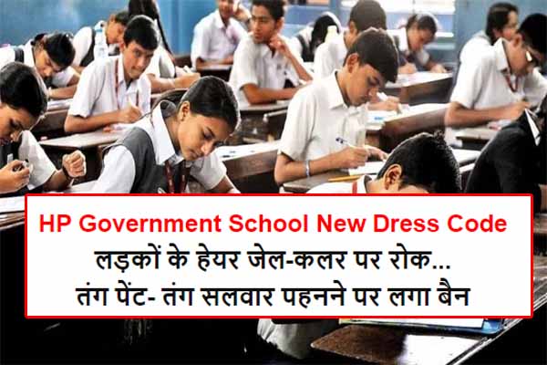 HP Government School New Dress Code