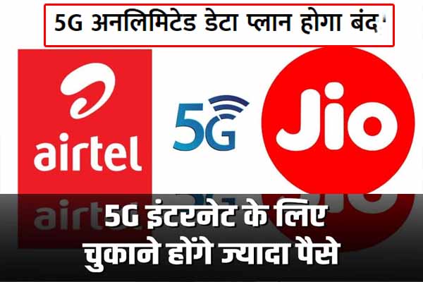 Jio Airtel 5G Plans Price Hike