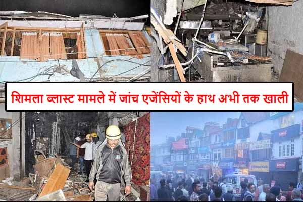 Shimla Blast Case