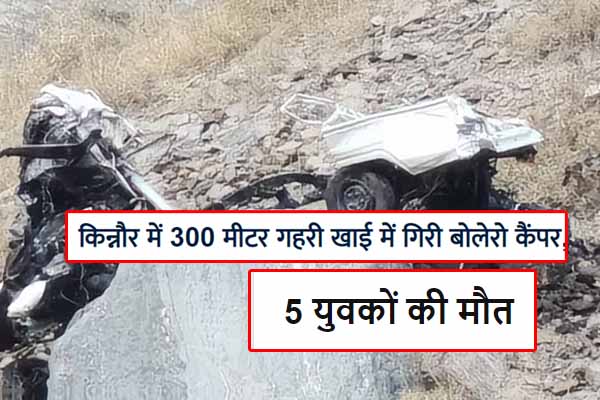 Kinnaur Road Accident