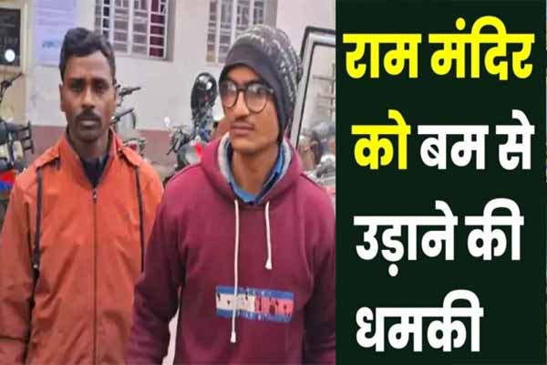 Ram Mandir Ayodhya Bomb Blast Threatening