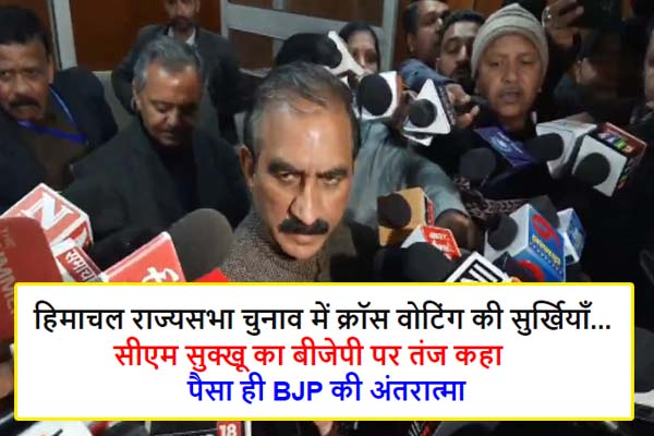 Himachal Rajya Sabha Election